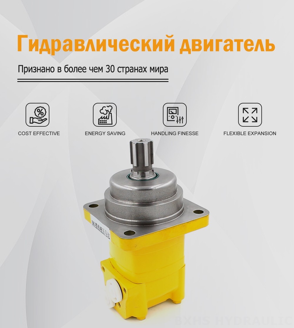 Гидромотор циклоидальный BM5W 195 см³/об 75 л/мин Гидравлический двигатель
